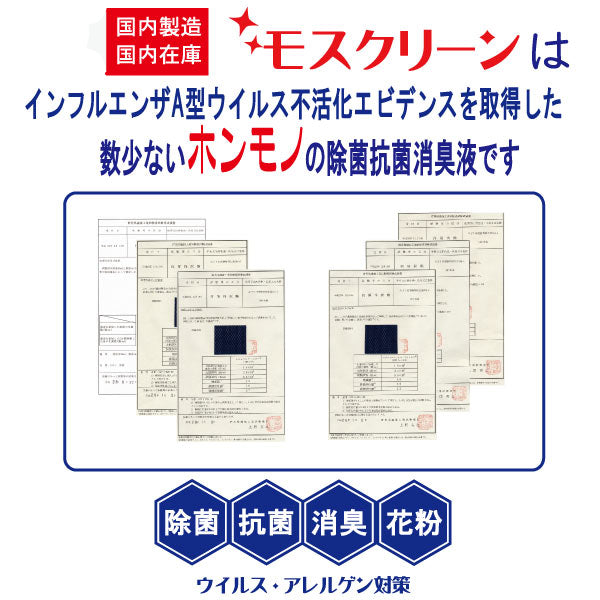 モスクリーン