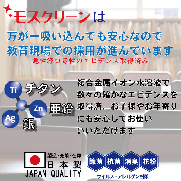 モスクリーン