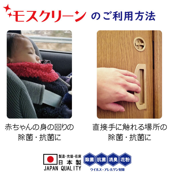 モスクリーン