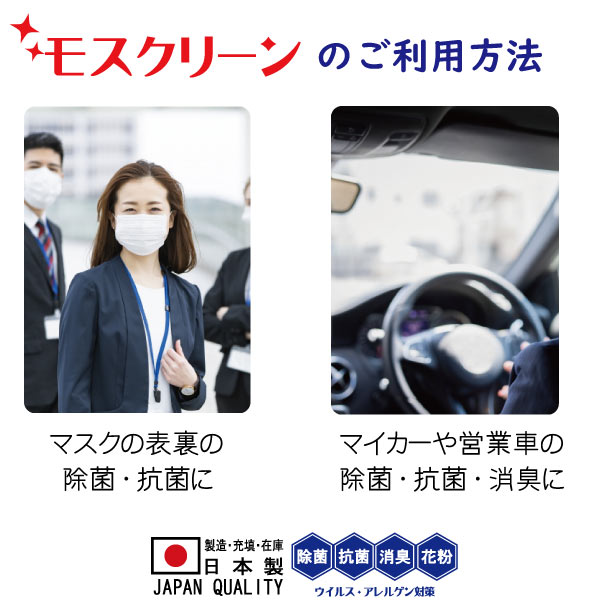 モスクリーン