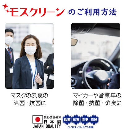モスクリーン